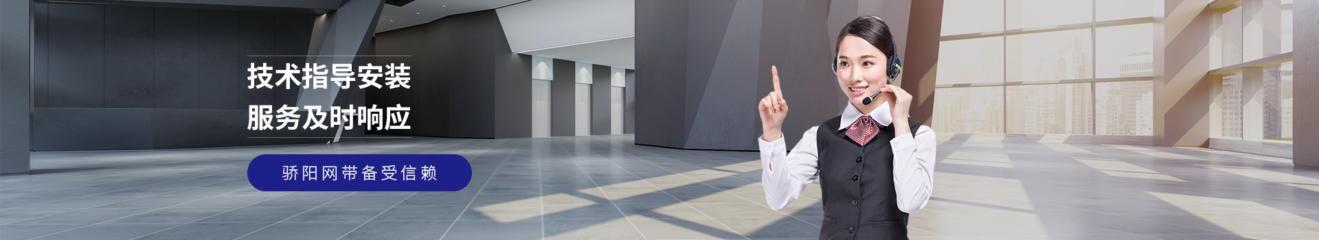 驕陽網(wǎng)帶-上門指導(dǎo)安裝，服務(wù)及時(shí)響應(yīng)，驕陽網(wǎng)帶備受信賴
